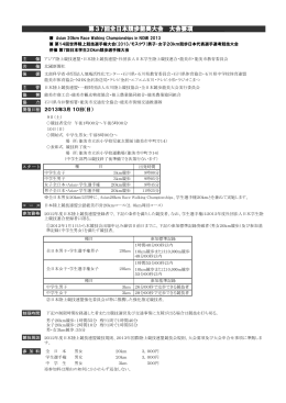 第37回全日本競歩能美大会 大会要項