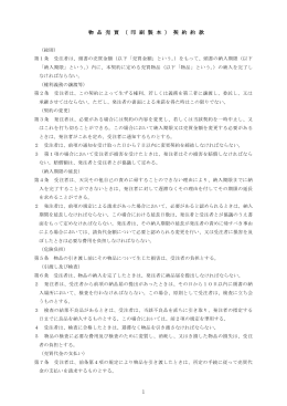 （印刷製本）契約約款 （PDF 148.3KB）