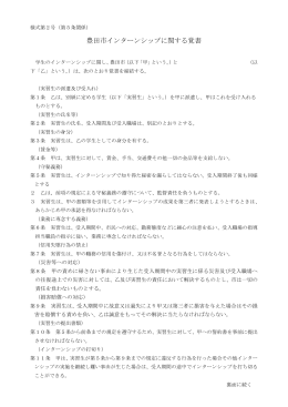 【様式第2号】覚書 （PDF 162.1KB）