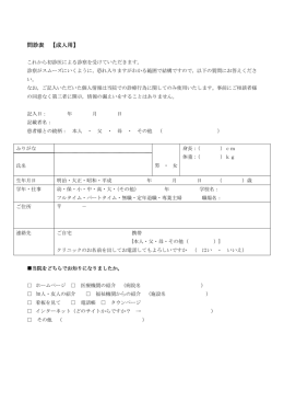 問診表 【成人用】