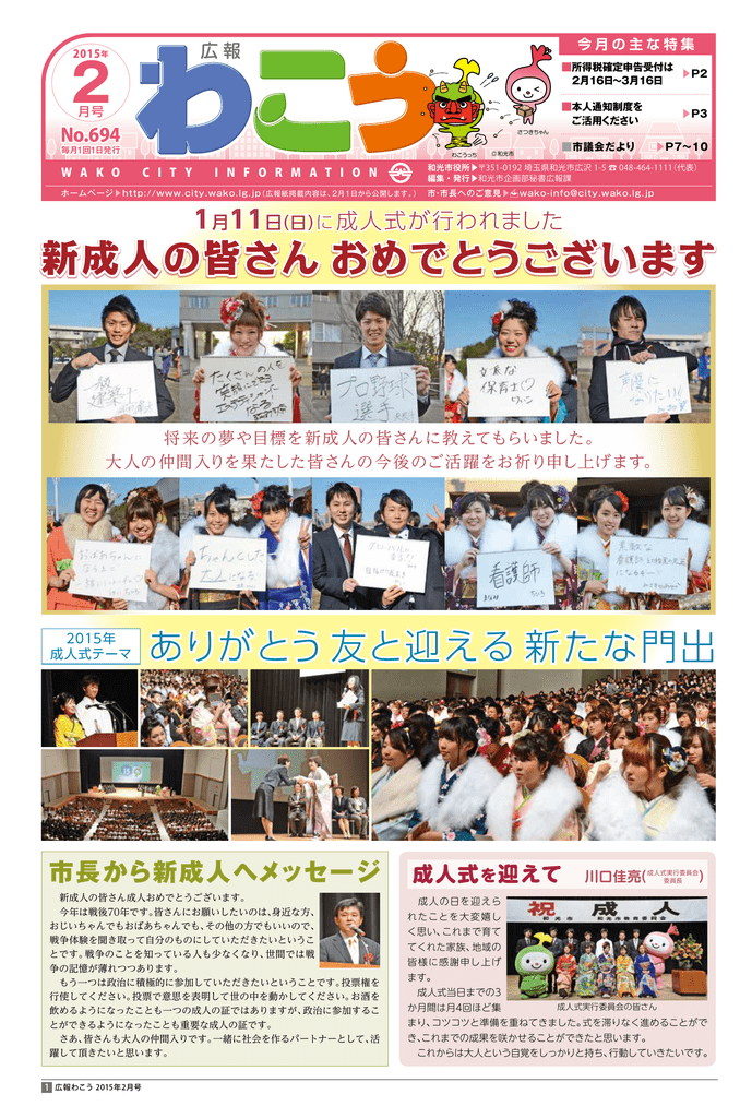 成人式 和光市