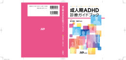 成人期ADHD