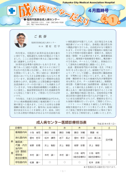 成人病センタ 成人病センタ - 福岡市医師会成人病センター