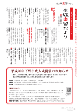 平成26年下野市成人式開催のお知らせ