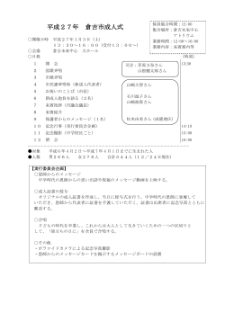 平成27年 倉吉市成人式