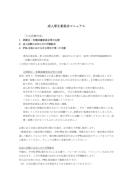 成人厚生委員会マニュアル