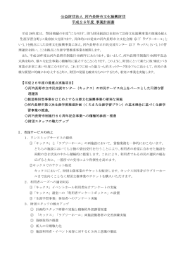 公益財団法人 河内長野市文化振興財団 平成26年度