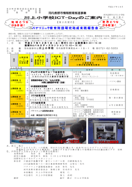パナソニック教育財団研究助成実践報告会 河内長野市情報教育推進事業