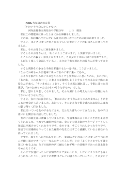 NHK 大阪放送局長賞 「かわいそうなんかじゃない」 河内長野市立南花台