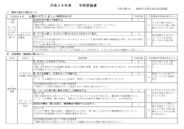 1 学校教育目標： 心豊かでたくましい両河内の子