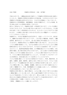河内新会長 就任ご挨拶