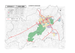 庄原地域光ケーブル敷設位置図