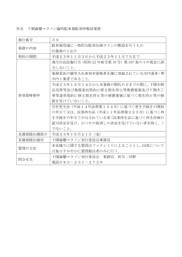 「下関海響マラソン臨時駐車場駐車枠敷設業務」（PDF 293KB）