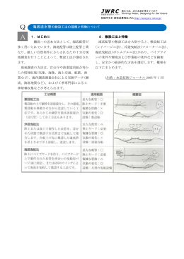 海底送水管の敷設工法の種類と特徴について