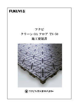 フクビ化学工業