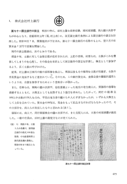 ー. 株式会社村上銀行