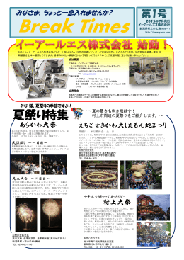 第1号 - イーアールエス株式会社