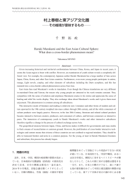 村上春樹と東アジア文化圏 - 早稲田大学 文化構想学部