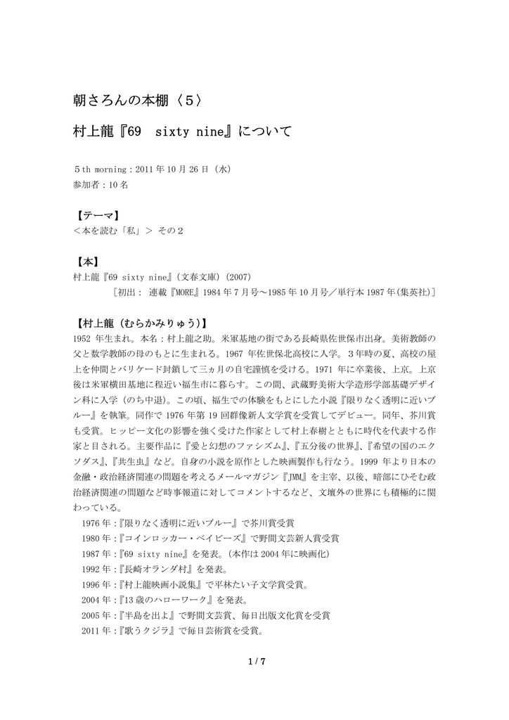朝さろんの本棚 5 村上龍 69 Sixty Nine について 朝さろんの本棚 5 村上龍 69 Sixty Nine について
