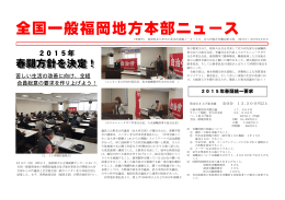 福岡地方労組ニュース(2015年02月23日号)