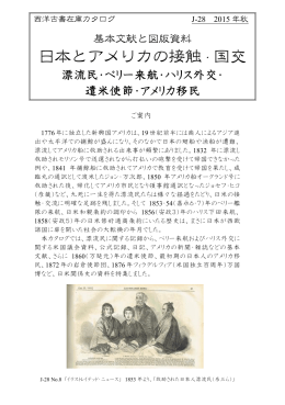 日本とアメリカの接触・国交