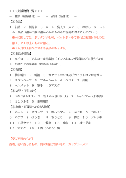 ＜＜＜支援物資一覧＞＞＞ ＝ 種類（種類番号）＝ ＝ 品目（品番号