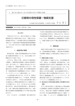 災害時の母性保健&minus;物資支援