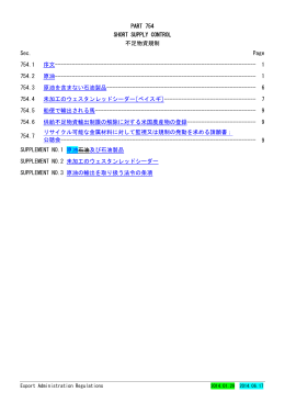 PART 754 SHORT SUPPLY CONTROL 不足物資規制 Sec - So-net