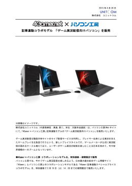 ゲーム実況配信向けパソコン