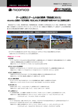 ゲーム実況とゲーム  会の祭典「闘会議2015」