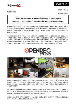 プレスリリース - CyberZ