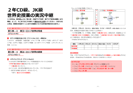 2年CD級、JK級 世界史授業の実況中継