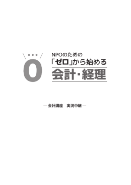 会計講座 実況中継
