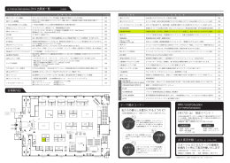 4K実況中継！ e-messe kanazawa 2014 出展者一覧