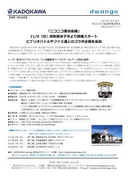 「ニコニコ書店会議」 11/9（日）鳥取県米子市より開催スタート ビブリオ