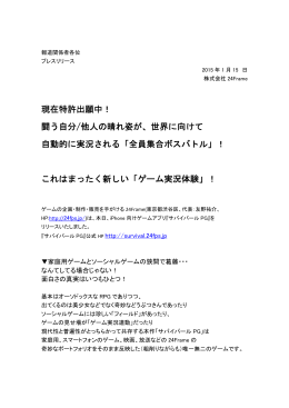 プレスリリース - サバイバール PG
