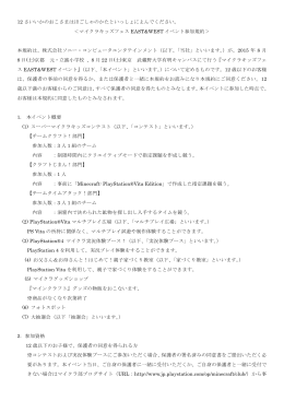 12 さいいかのおこさまはほごしゃのかたといっしょによんでください