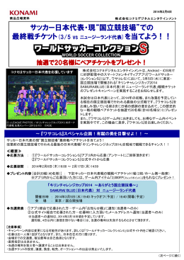 にてサッカー日本代表・現“国立競技場”での最終戦チケット