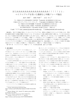 電子情報通信学会ワードテンプレート (タイトル) - 山名研究室
