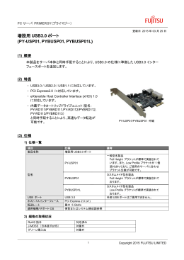 増設用 USB3.0 ポート (PY-USP01､PYBUSP01､PYBUSP01L)