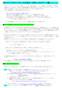 SSH接続によるポートフォワーディングの利用方法