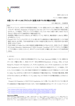 フリーポート LNG プロジェクト - JOGMEC 石油・天然ガス資源情報
