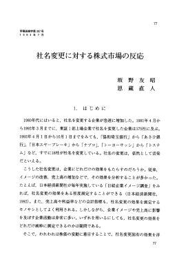 社名変更に対する株式市場の反応