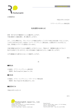 Reallyenglish Japan Co., Ltd.