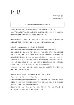 1 社名変更及び組織体制変更のお知らせ