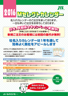 社名入りカレンダーは1年を通して 効率よく貴社をアピールします 社名入り