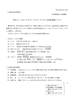 市民ミュージカル「スマイル・スマイル・スマイル」出演者募集