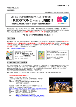 KIDSTONE（キッズトーン） - ソニー・ミュージックエンタテインメント