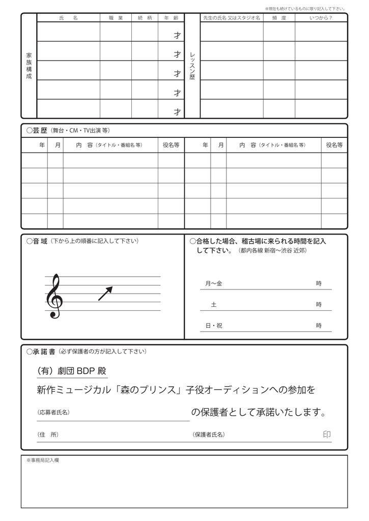 新作ミュージカル 森のプリンス 子役オーディションへの参加を 応募者