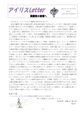 - 1 - 6月 24 日、ミュージカルの鑑賞行事がありました。 本校の鑑賞行事